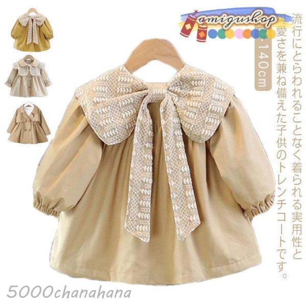 リボン 可愛い トレンチコート キッズ 長袖 コート 女の子 子供服 子ども服 無地 アウター 秋 ...