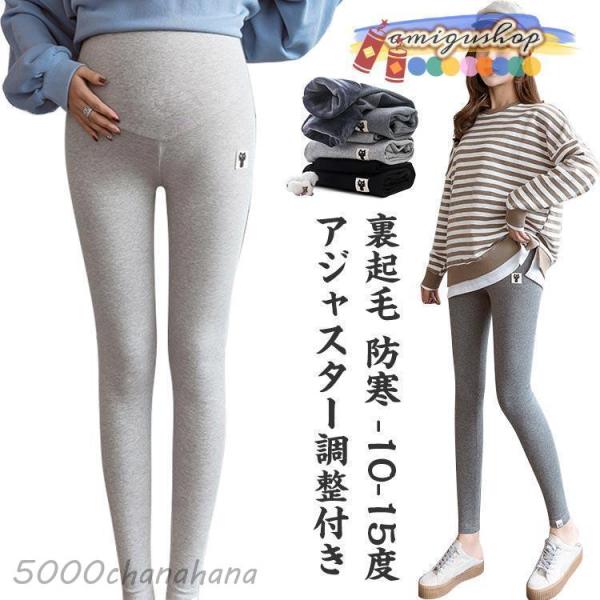 マタニティ レギンス 裏起毛 あったか 暖かい パンツ ズボン ルームウェア 部屋着 ゆったり 美脚...
