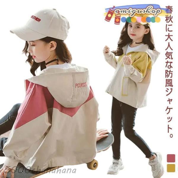 キッズ キッズ 秋 100-160cm  薄手 女の子アウター アウター コート 春 マウンテンパー...