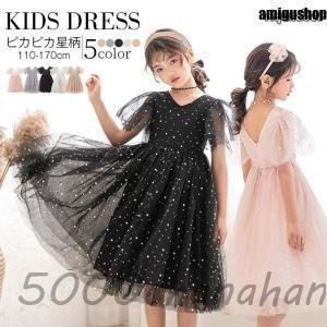 子供ドレス ピアノ発表会 ドレス ワンピース ジュニア 女の子 子供服 半袖 結婚式 星柄 キッズ ...