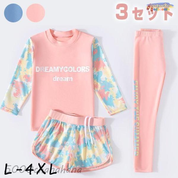 水着 女の子 男の子 キッズ 上下セット 長袖 体型カバー 3点セット 子供水着 ガールズ セパレー...