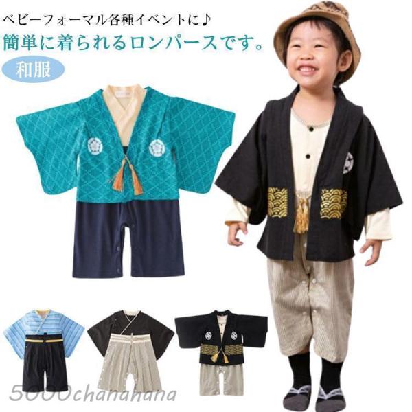 袴 ロンパース ベビー カバーオール 和服 甚平 浴衣 着物 長袖 出産祝い 七五三 結婚式 60 ...
