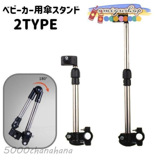 傘スタンド ベビーカー用 傘ホルダー 傘立て 伸縮 折り畳み 雨傘 日傘スタンド 傘固定 雨除け 日...