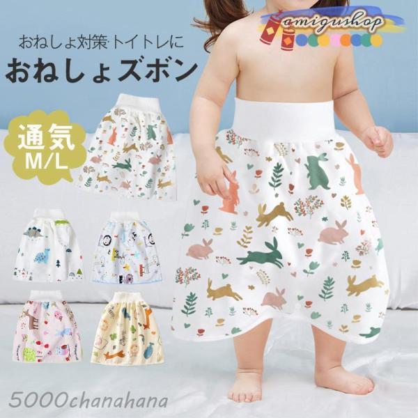 おねしょズボン おねしょ対策ケット スカート トレーニングパンツ トイトレパンツ 綿  ズボンタイプ...