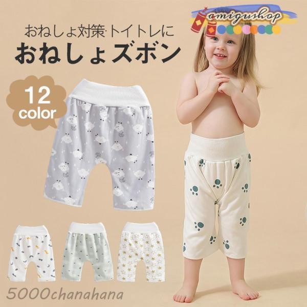 おねしょズボン おねしょパンツ トレーニングパンツ トイトレパンツ 綿 ズボンタイプ 寝冷え対策  ...