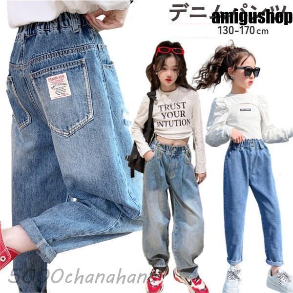 キッズ 女の子 デニムパンツ テーパードパンツ ジュニア 楽ちんデニム ウエストゴム ブルー 130...