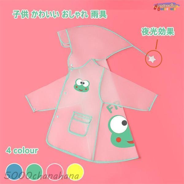 かわいい キッズレインコート レインコート キッズ ベビー 男の子 女の子 子供 かわいい おしゃれ...