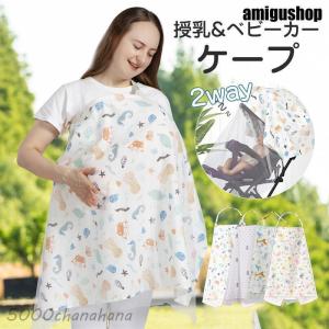 授乳ケープ ポンチョ 夏用 授乳服 授乳カバー 2way ベビーカーケープ 綿 コットン 薄手 コンパクト 日よけ 出産祝い おしゃれ 大判 産後