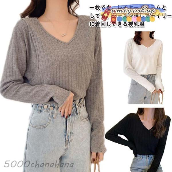 授乳服 マタニティ Vネック トップス 冬 ニット リブ 暖かい 授乳口 マタニティウェア 授乳しや...