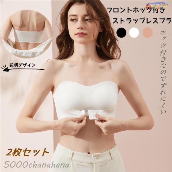 ストラップレスブラ 盛れる 落ちない 2枚セット 肩紐なし チューブトップ ストラップレス ブラ ず...