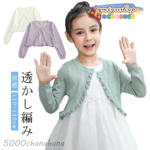 子供ドレス ニット 半袖 ボレロ ボレロ カーディガン  涼感 ひんやり 夏 春 プリンセス 女の子...