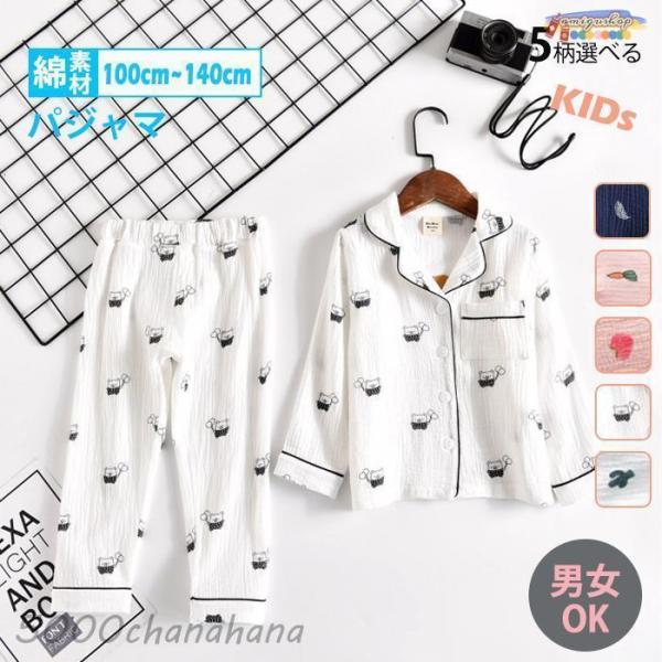 パジャマ キッズ 長袖 前開き ルームウェア 可愛い 春夏秋冬 子供パジャマ キッズ ジュニア 綿1...