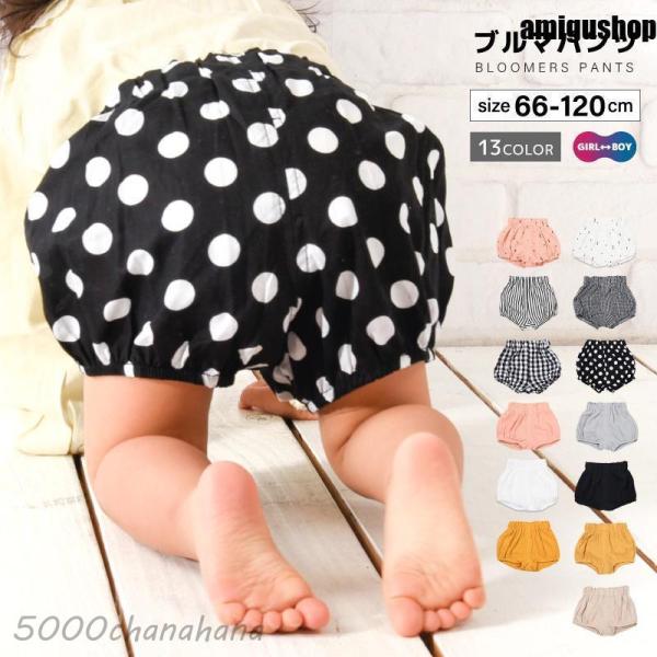 ブルマパンツ オーバーパンツ ベビーブルマー かぼちゃパンツ べビー服 赤ちゃん 男の子 女の子 ボ...