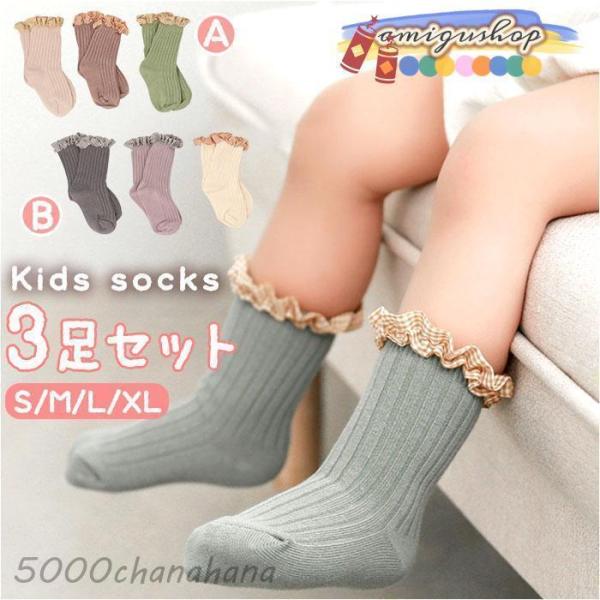 キッズ 靴下 フリル 3足セット ソックス ショート セット リブ 伸縮性 こども 子ども 子供 女...