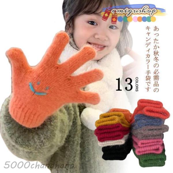 男の子 冬 暖かい 女の子 手袋 裏起毛 キッズ グローブ 小学生 ジュニア 子供 かわいい もこも...