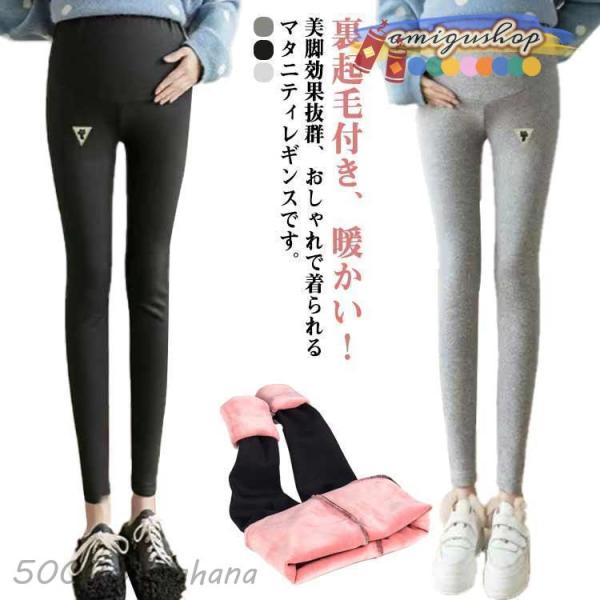 マタニティ レギンス 裏起毛 冬 レギンスパンツ 厚手 大きいサイズ ストレッチパンツ マタニティパ...