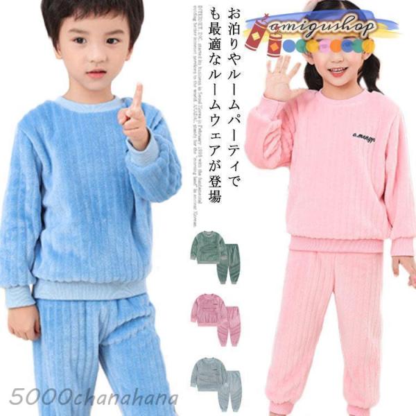 パジャマ モコモコ 子供 韓国  寝巻き 冬 キッズ 可愛い 長袖 上下セット 部屋着 誕生日 オシ...