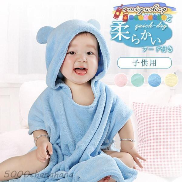 ベビーバスローブ ポンチョ 赤ちゃん 出産祝い キッズ フード付 バスタオル 子供用 ボタン付き プ...