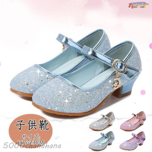 子供 靴 発表会 フォーマル シューズ ピアノ 女の子 入学式 ダンス靴 ヒール パーディー 結婚式...