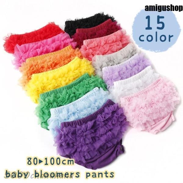 ブルマパンツ 後ろフリル シフォン ふわふわ フリフリ ベビー キッズ 赤ちゃん 子供服 かわいい ...