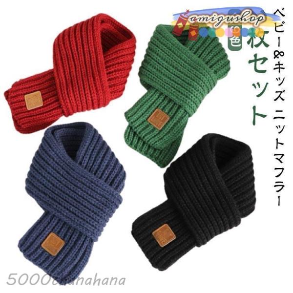 【2枚セット】 マフラー キッズ かわいい 子供マフラー 子供 女の子 男の子 ネックウォーマー 子...