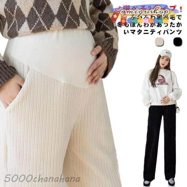 マタニティ パンツ 裏起毛 2タイプ ストレートパンツ ワイドパンツ ジョガーパンツ リブパンツ マ...