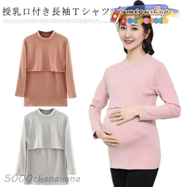 授乳服 マタニティ 綿100% トップス コットン ロング Tシャツ 長袖 シンプル カシュクール ...