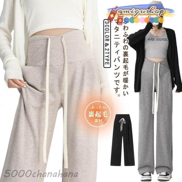 マタニティパンツ 冬 マタニティ リブ パンツ 裏起毛 極暖 高見え 美シルエット 脚長効果 ワイド...