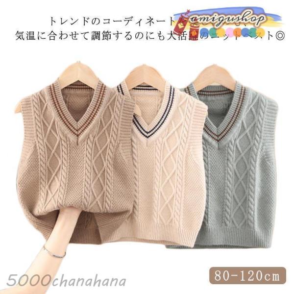 子供服 ニットベスト ケーブル編み Vネック 配色 ライン 男の子 女の子 キッズ ニット ベスト ...