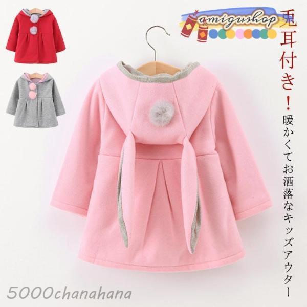 ウサギ耳付き アウター 秋 キッズ パーカー 女の子 Aライン 可愛い ブルゾン ジャンパー 子供服...