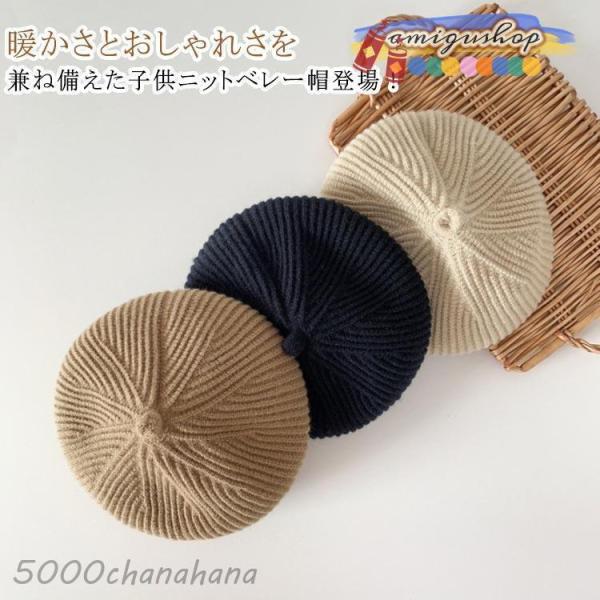 ニットベレー帽 子供 キッズ ベビー 女の子 男の子 ベレー帽 帽子 ぼうし ニット帽 おしゃれ 可...