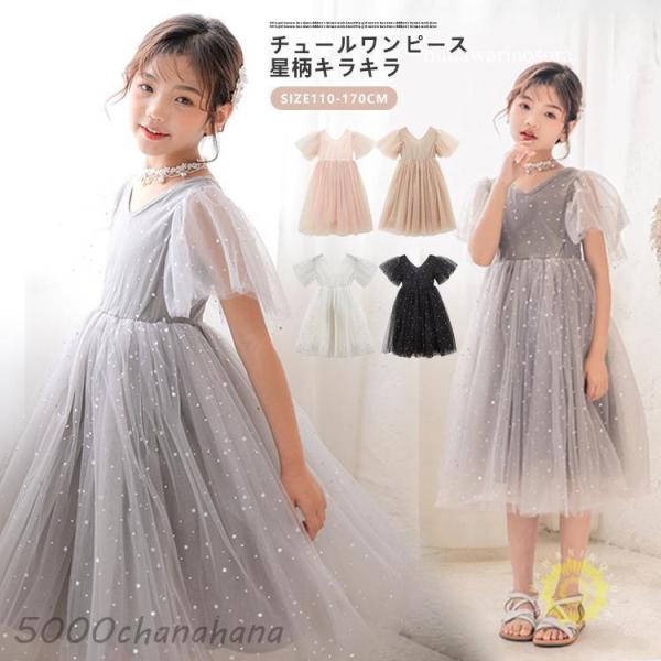 子供 ドレス ピアノ 発表会 キッズ フォーマル チュールワンピース ふわふわ ふんわり感 子供ドレ...