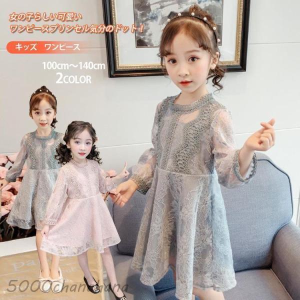 ワンピース ドレス 子供 レース付き キッズ 長袖 結婚式 発表会 パーティードレス 卒園式 水色 ...