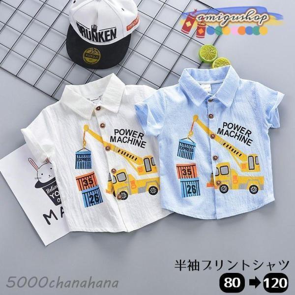 半袖シャツ プリントシャツ シャツ 子供服 キッズ服 男の子用 クレーン車 車 乗り物 半袖 Yシャ...