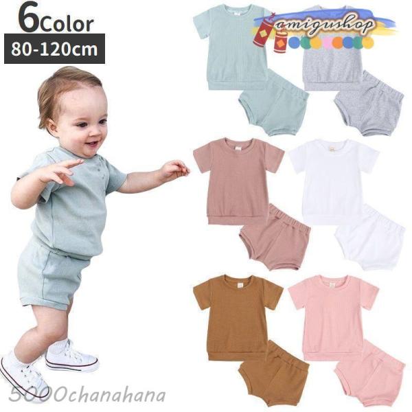 セットアップ 上下セット 2点セット キッズ ベビー 子供服 半袖 カットソー ショートパンツ 短パ...