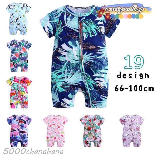 カバーオール 半袖 ラウンドネック ジップアップ 新生児 ハワイアン アジアン お洒落 カラフル 可...