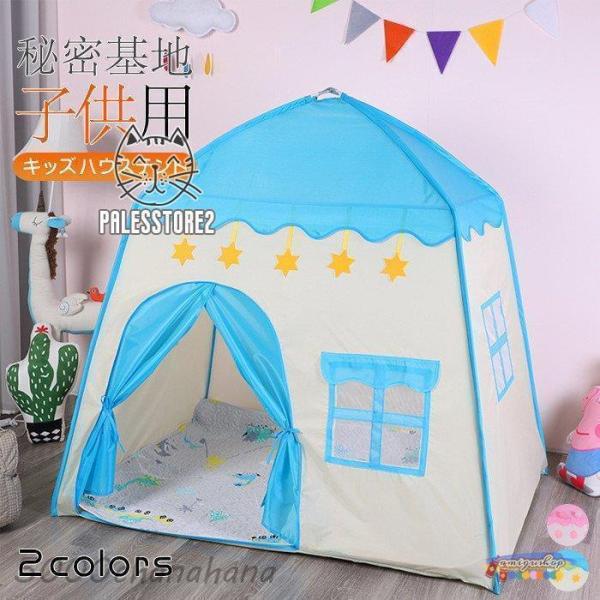 キッズハウステント子供用 子供用キャンプ 子供用テント テントハウス おもちゃ キッズ テントハウス...