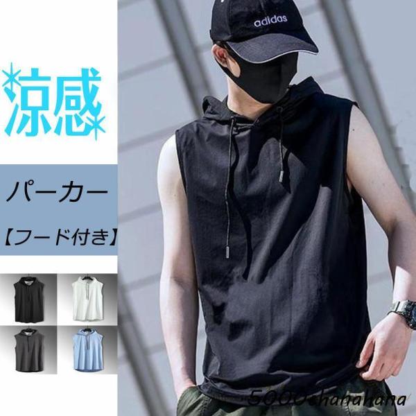 パーカー ノースリーブ メンズ パーカーベスト Tシャツ スウェット 無地 シンプル インナー スポ...