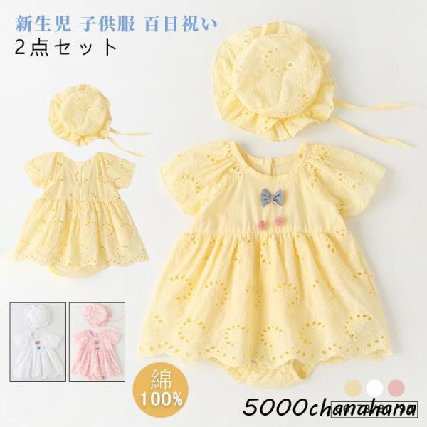ベビー ワンピース  女の子 セレモニードレス ベビー ロンパース 半袖 夏 帽子付き ベビー服 入...
