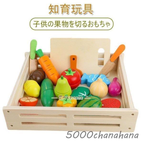 知育玩具 木製オモチャ 子供の果物を切るおもちゃ男の子と女の子 出産祝い キッチンカット野菜遊び家赤...