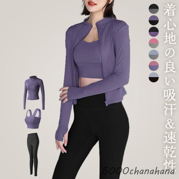 春 夏 ヨガウェア トップス パンツ 上下 3点 セット 長袖 レディース 体型カバー セットアップ...