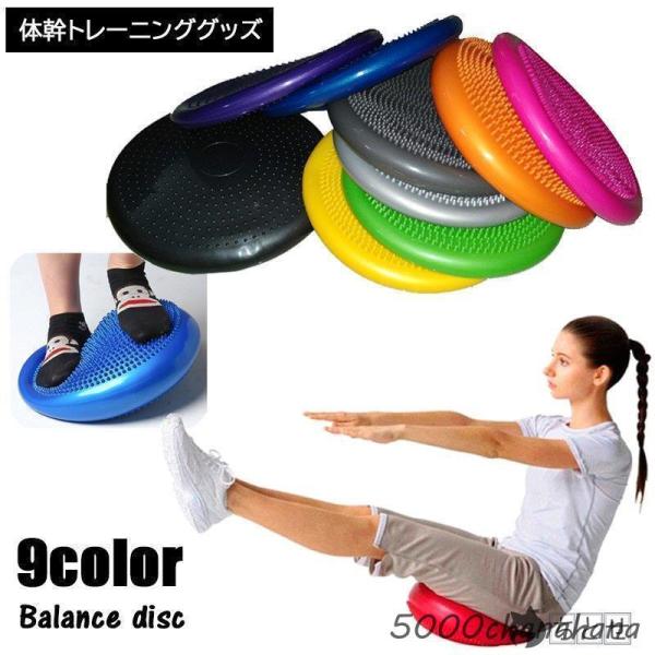 バランスディスク バランス バランスボード 体幹トレーニング 筋トレ エクササイズ ダイエット 器具...