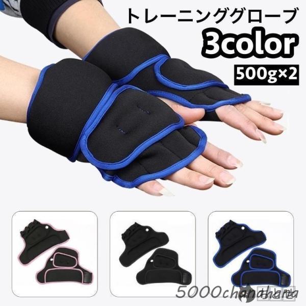 トレーニンググローブ ウエイト グローブ トレーニング 手袋型おもり ペア 両手セット 1kg 50...