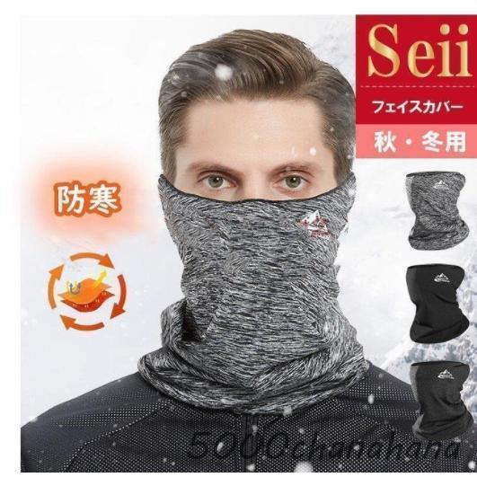 フェイスマスク 防寒 マスク 暖かい 防寒マスク ネックウォーマー 冬用 防風 ネックガード フェイ...