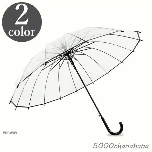 ビニール傘 長傘 16本骨 男女兼用 大人用 ユニセックス 透明 クリア 無地 シンプル 定番 メ