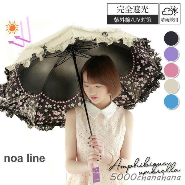 晴雨兼用 日傘 折りたたみ フリル 完全遮光 花柄 8本骨 軽量 折り畳み 収納袋付 撥水 遮熱 涼...