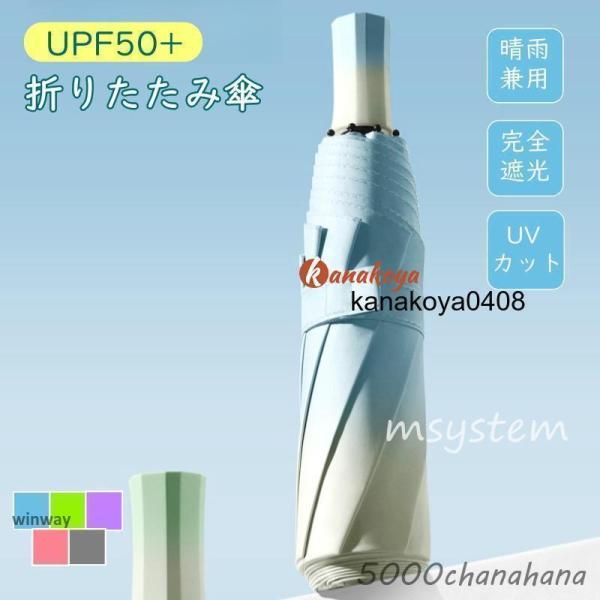 日傘 折りたたみ傘 晴雨兼用 自動開閉 ワンタッチ 完全遮光 日焼け防止 軽量 UVカット 男女兼用...