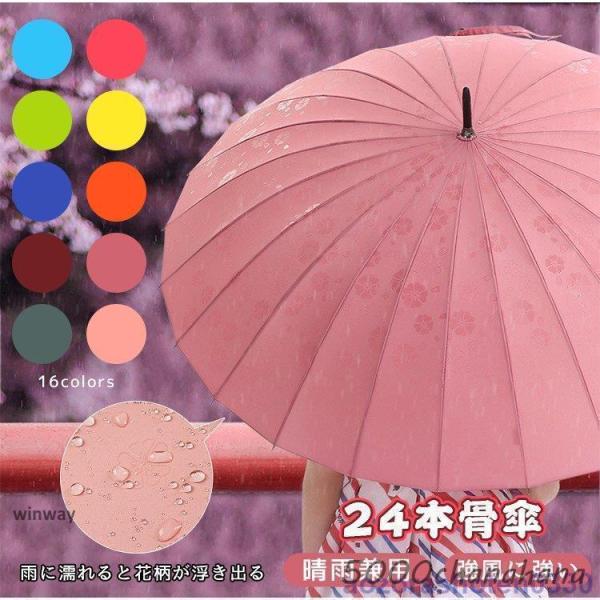 傘 晴雨兼用 花柄 24本骨 長傘 折り畳み傘 男女兼用 紫外線 日焼け 日よけ レディース ボタン...