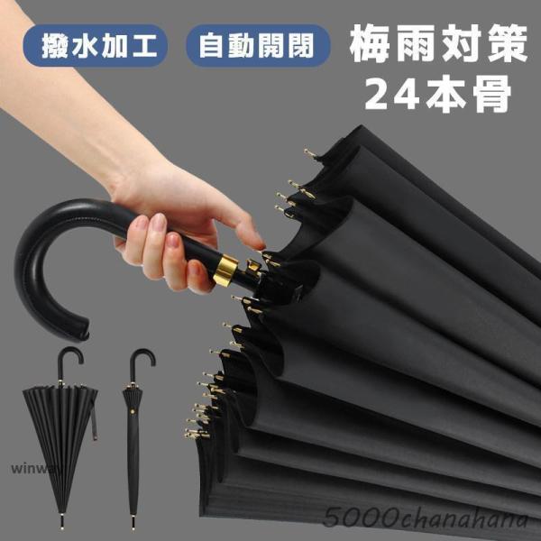雨傘 ジャンプ傘 メンズ 長傘 晴雨兼用 傘 男女兼用 長柄 2type ワンタッチ 自動開閉 折れ...