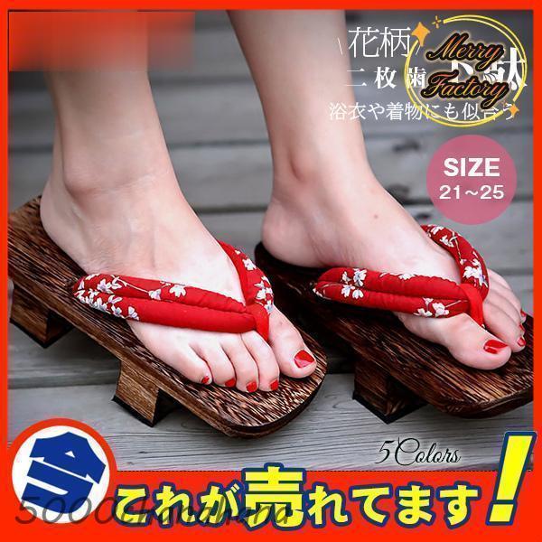 下駄 二枚歯 げた 花柄 和柄鼻緒 レディース おしゃれ サンダル 浴衣や着物にも似合う 花火大会 ...